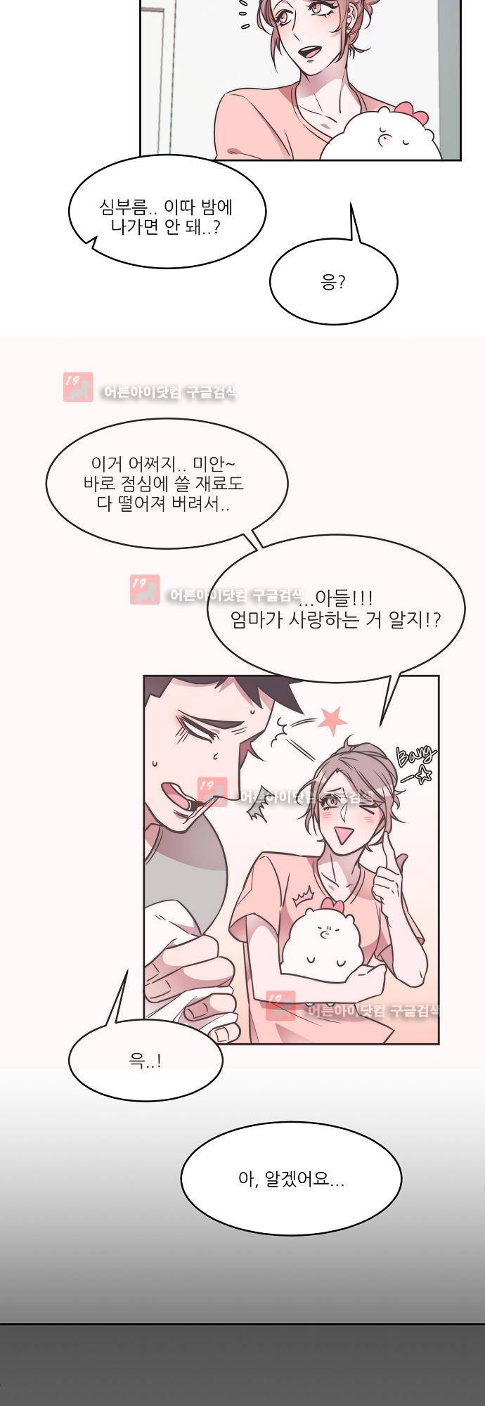면사포를 쓰고픈 남자 4화 3