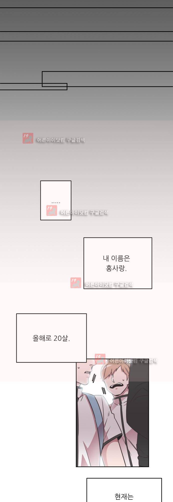 면사포를 쓰고픈 남자 4화 4