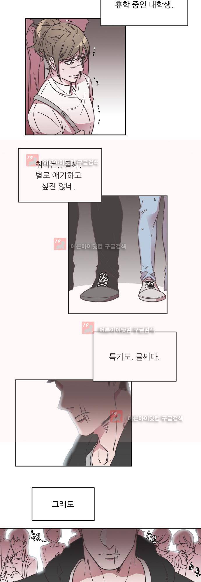 면사포를 쓰고픈 남자 4화 5
