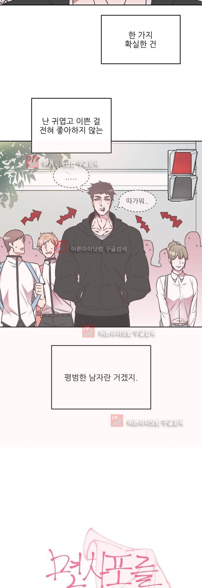 면사포를 쓰고픈 남자 4화 6