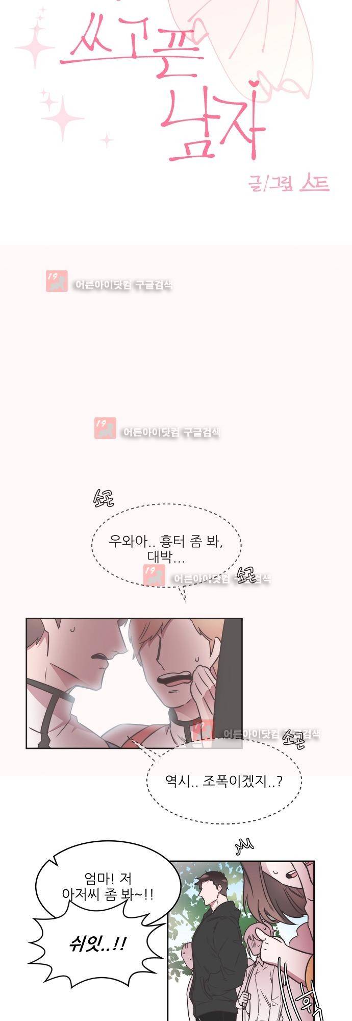 면사포를 쓰고픈 남자 4화 7