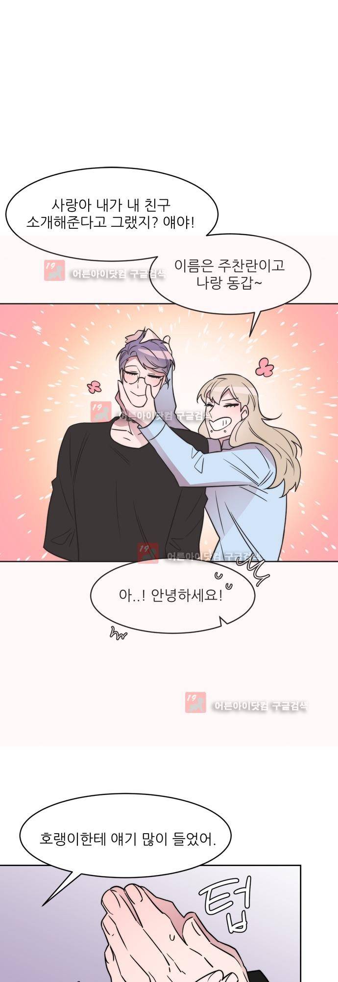 면사포를 쓰고픈 남자 14화 1