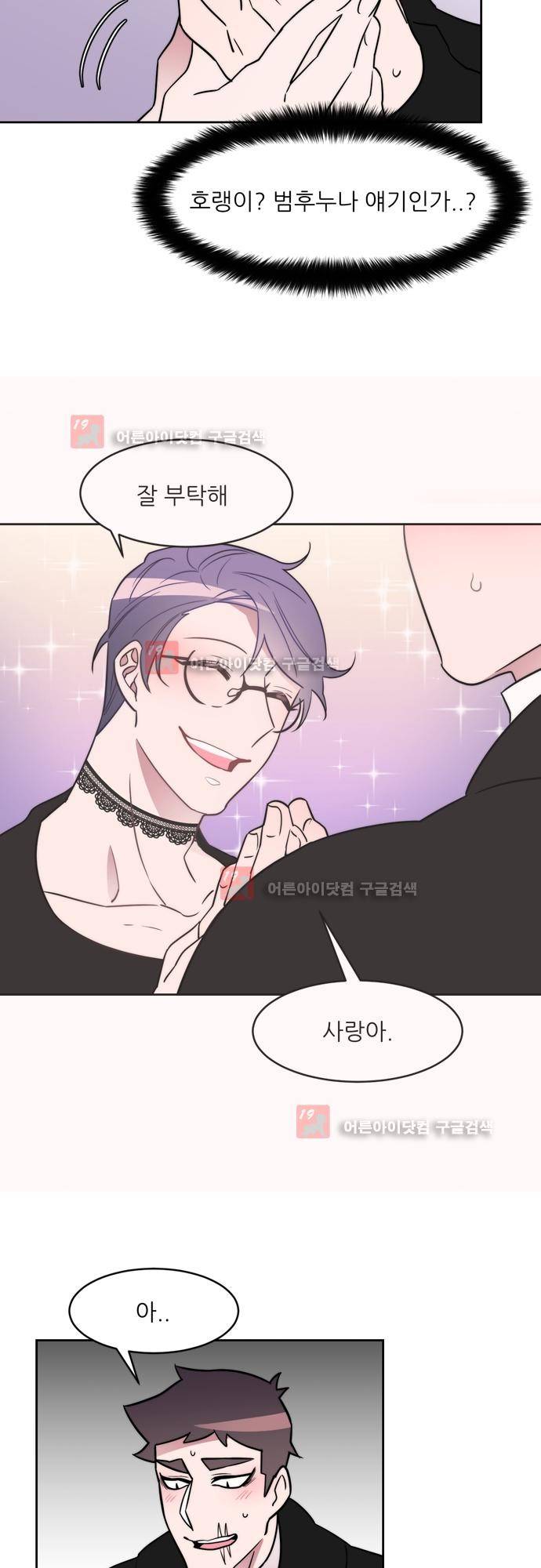 면사포를 쓰고픈 남자 14화 2