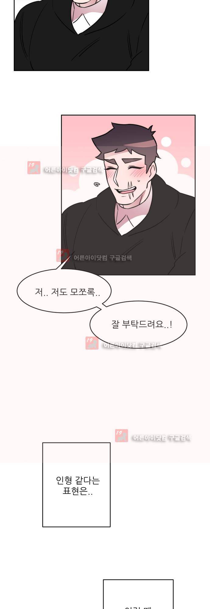면사포를 쓰고픈 남자 14화 3