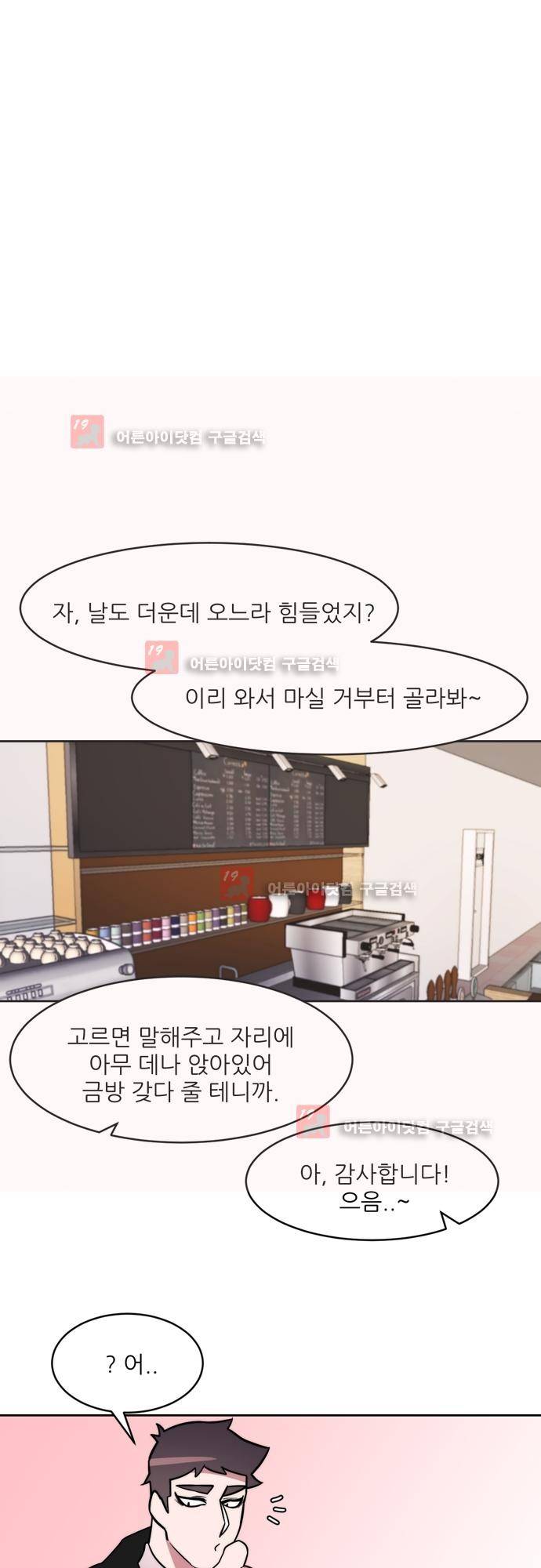 면사포를 쓰고픈 남자 14화 5