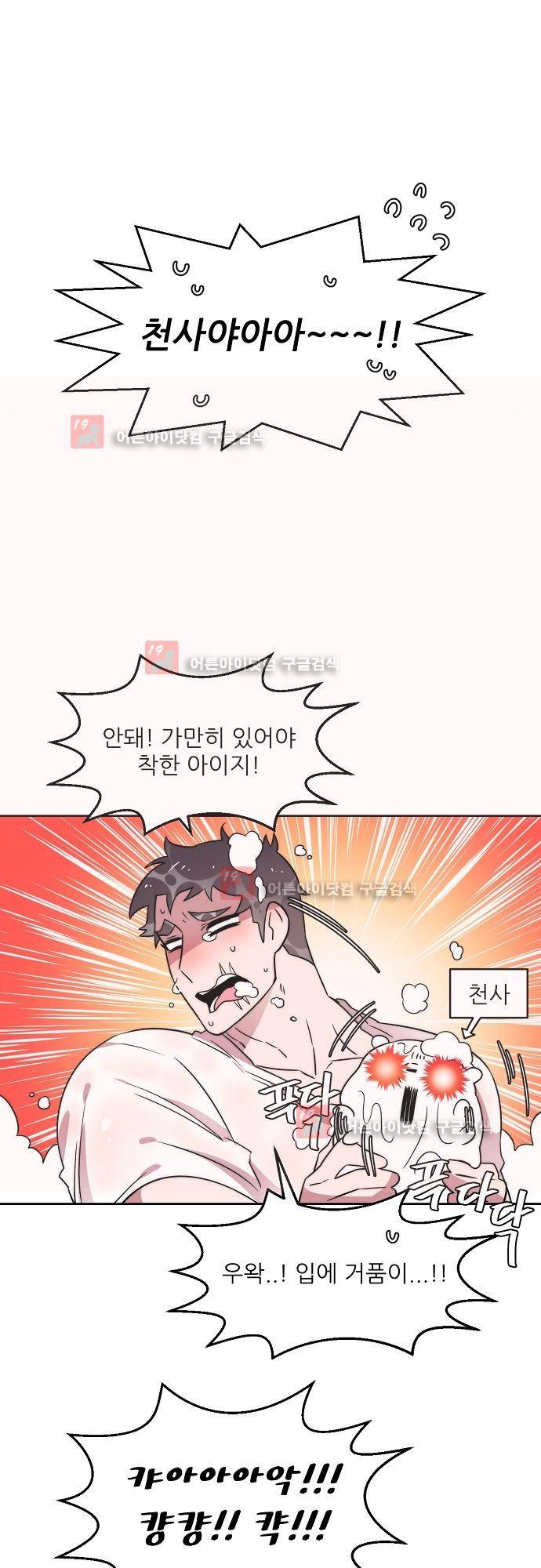 면사포를 쓰고픈 남자 23화 1