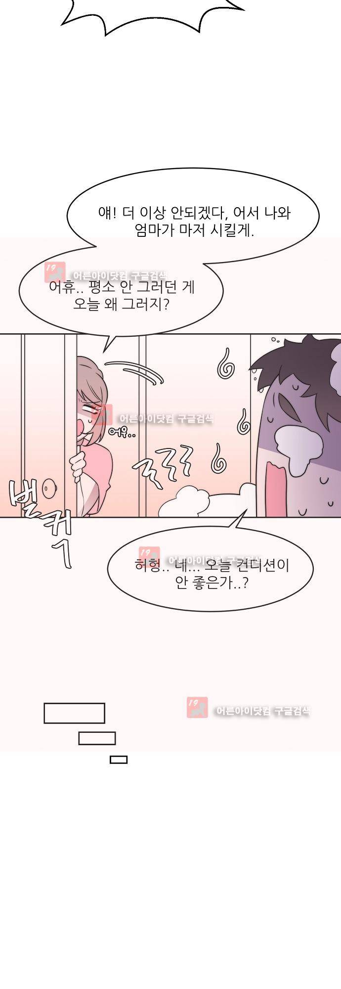면사포를 쓰고픈 남자 23화 2