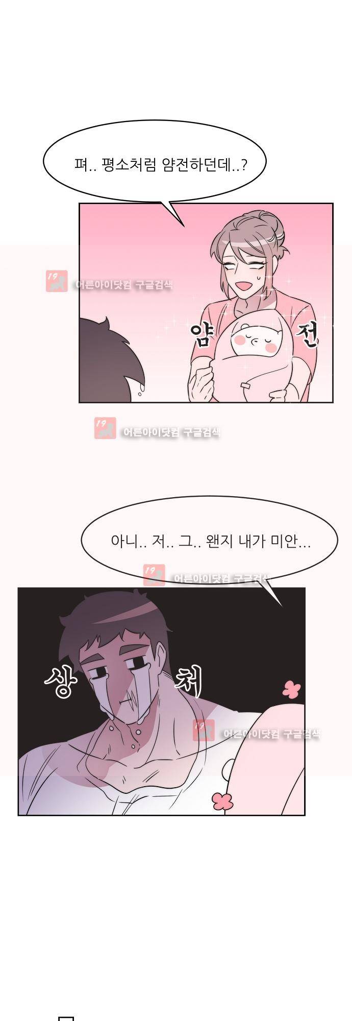 면사포를 쓰고픈 남자 23화 3