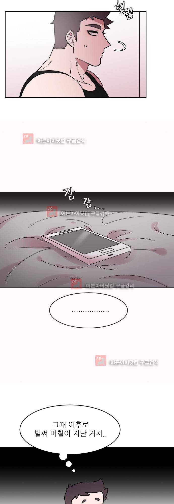 면사포를 쓰고픈 남자 23화 5