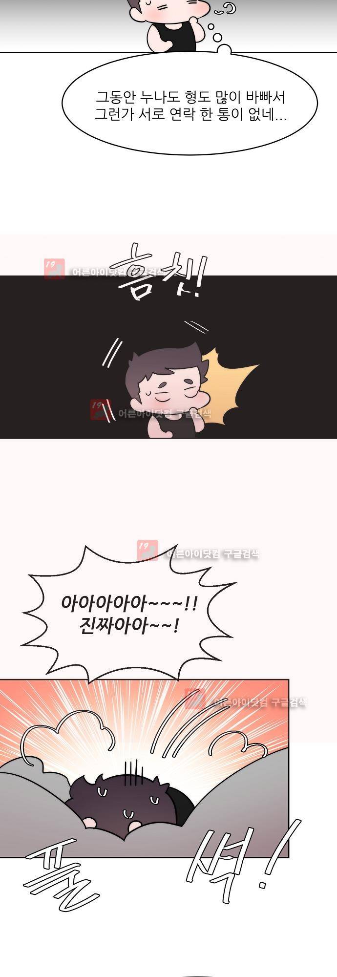 면사포를 쓰고픈 남자 23화 6