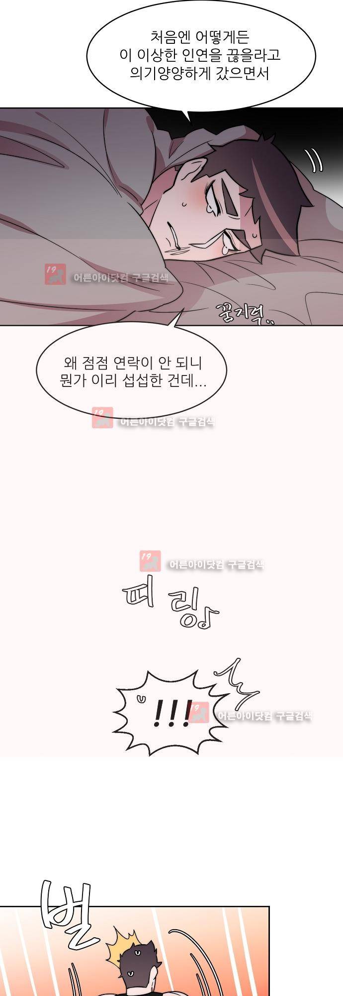 면사포를 쓰고픈 남자 23화 7
