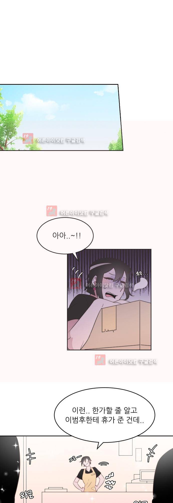 면사포를 쓰고픈 남자 31화 1