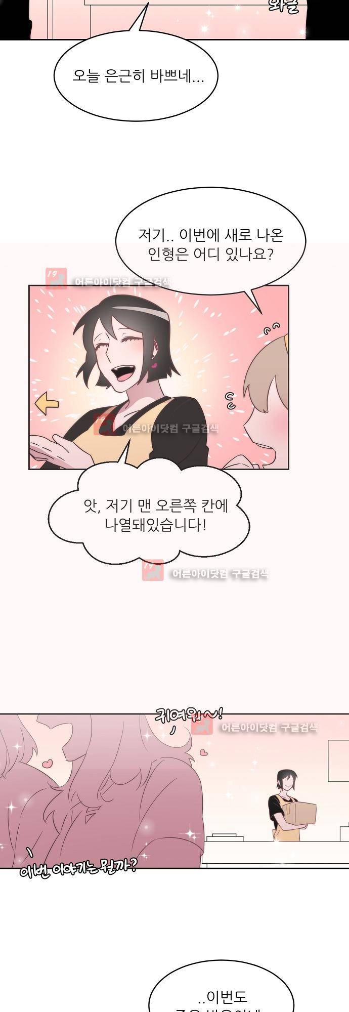 면사포를 쓰고픈 남자 31화 2