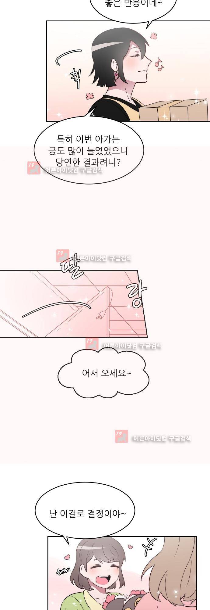 면사포를 쓰고픈 남자 31화 3