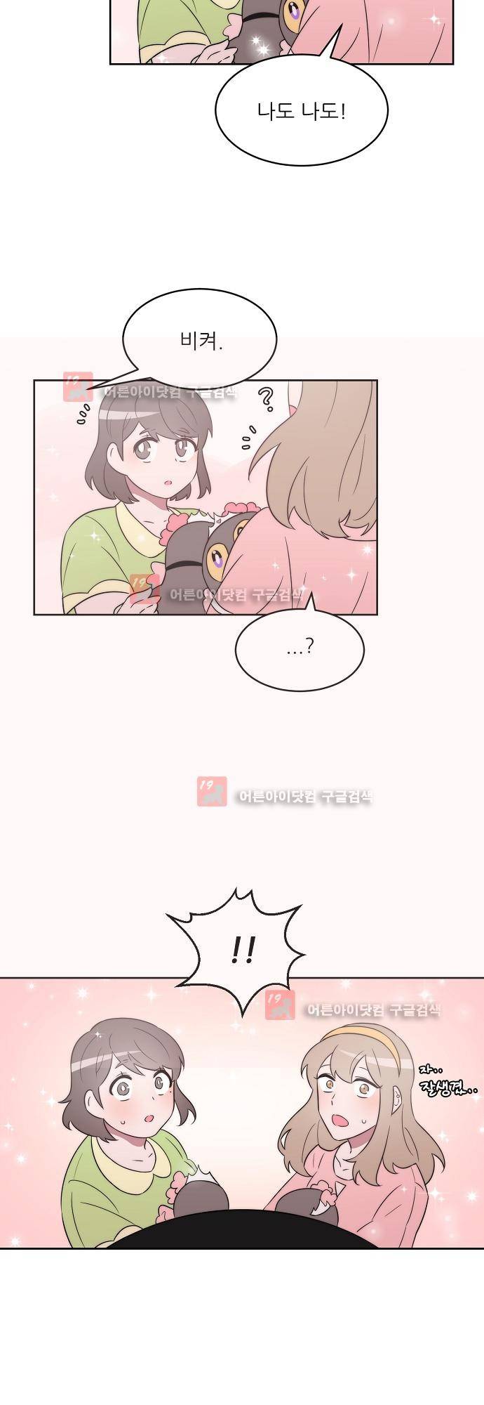 면사포를 쓰고픈 남자 31화 4