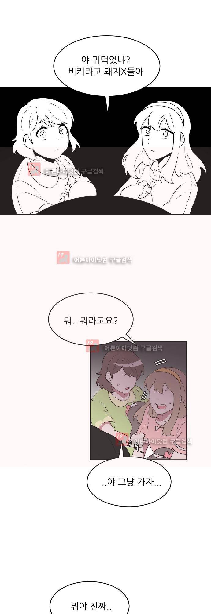 면사포를 쓰고픈 남자 31화 5