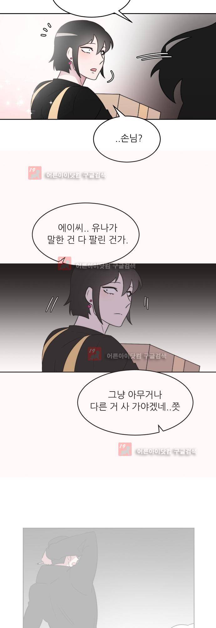 면사포를 쓰고픈 남자 31화 6