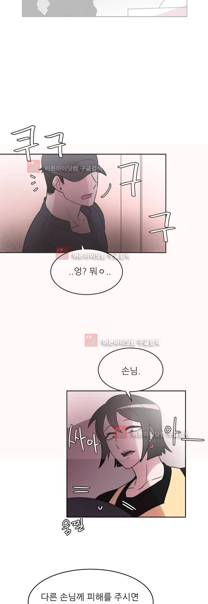면사포를 쓰고픈 남자 31화 7