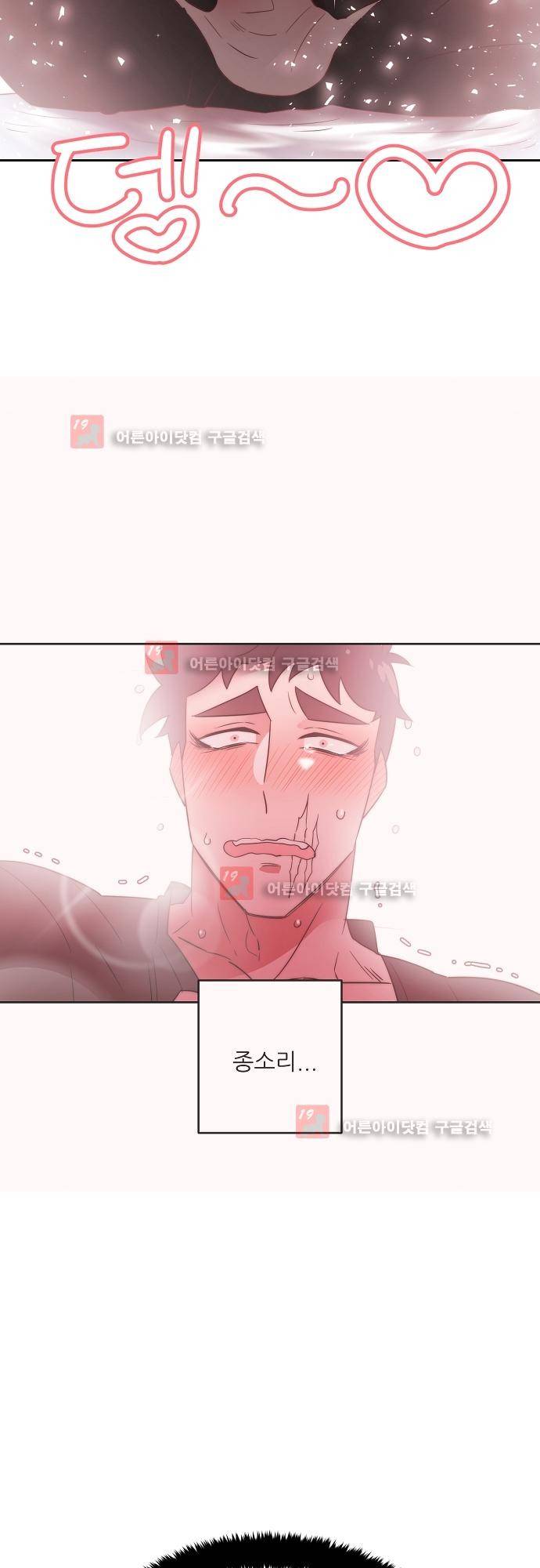 면사포를 쓰고픈 남자 41화 2