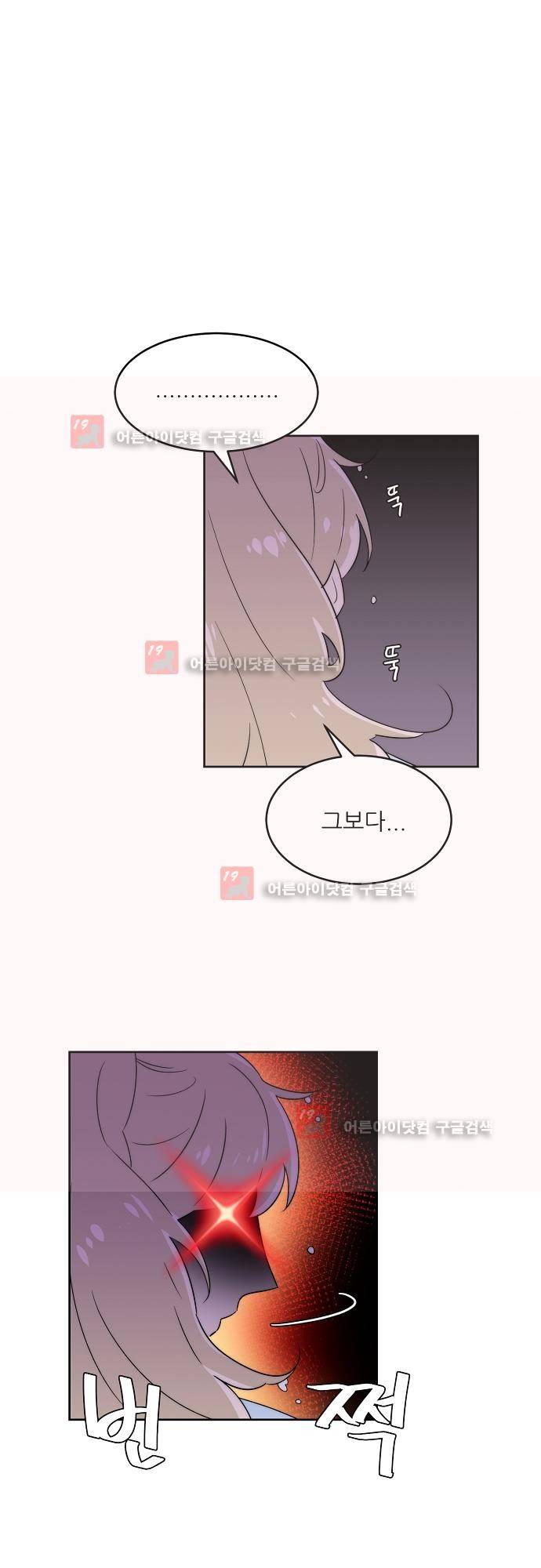 면사포를 쓰고픈 남자 41화 4