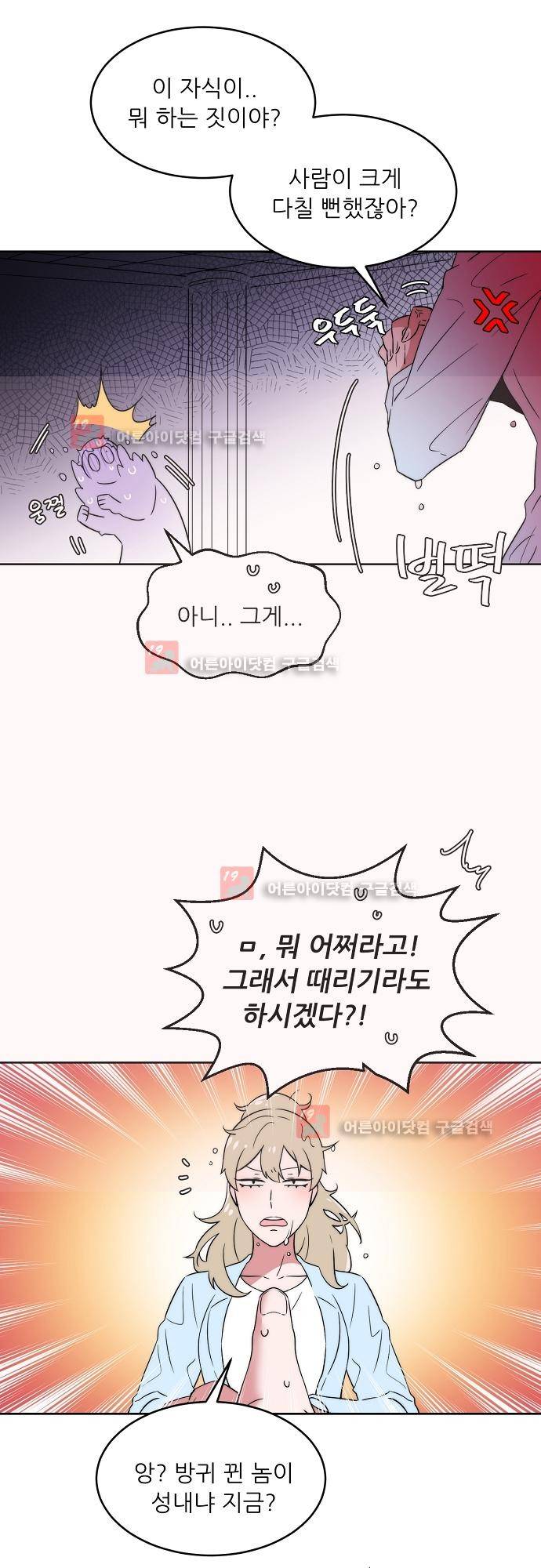 면사포를 쓰고픈 남자 41화 5