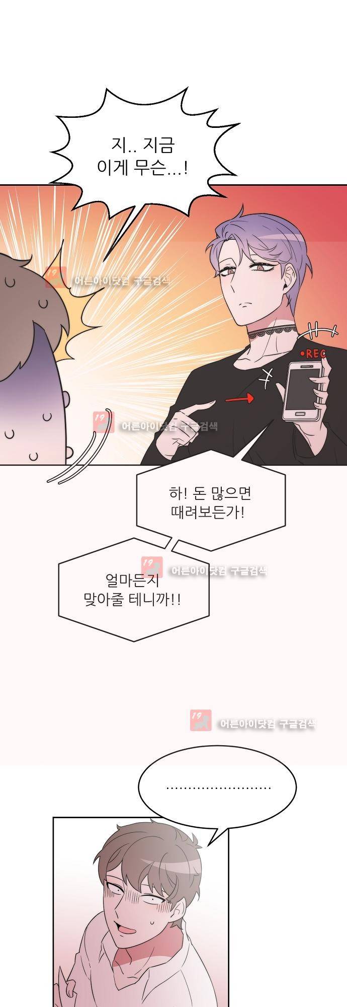 면사포를 쓰고픈 남자 41화 9