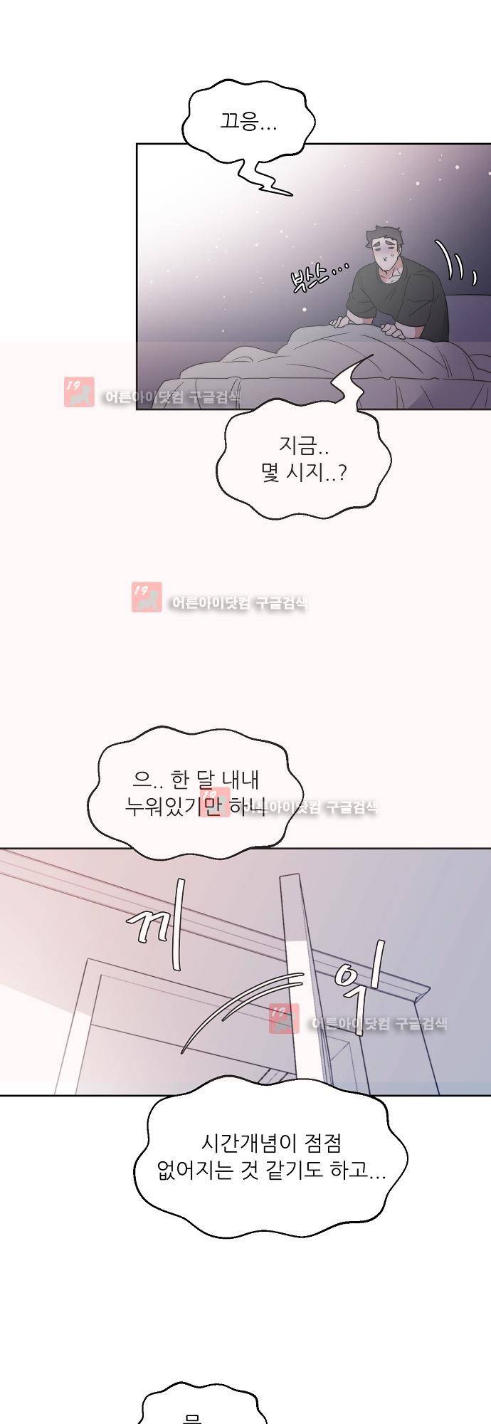 면사포를 쓰고픈 남자 51화 2