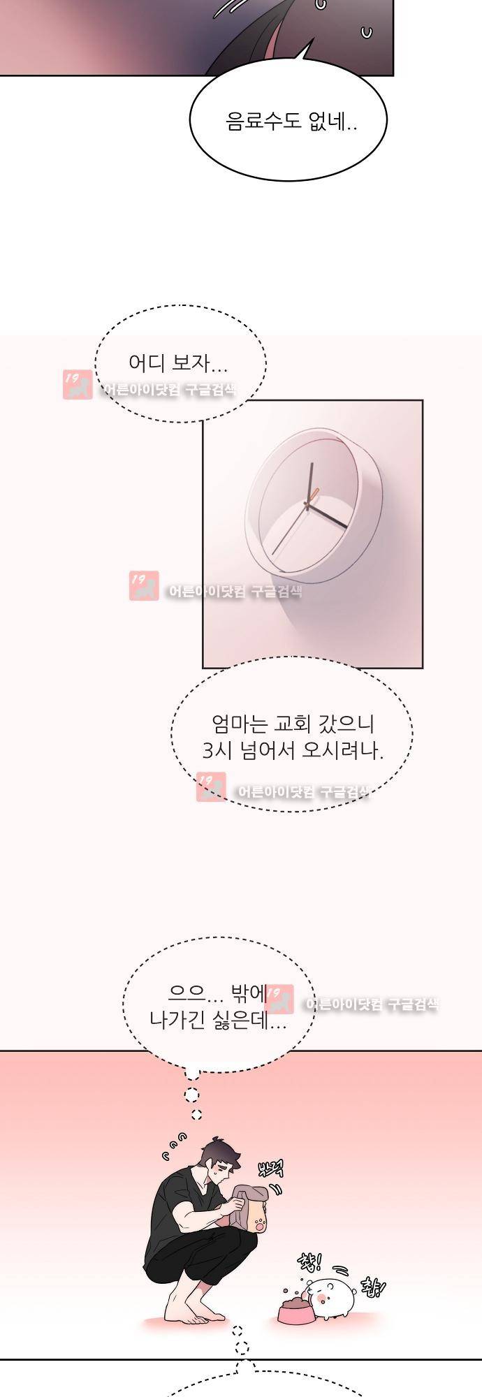 면사포를 쓰고픈 남자 51화 4