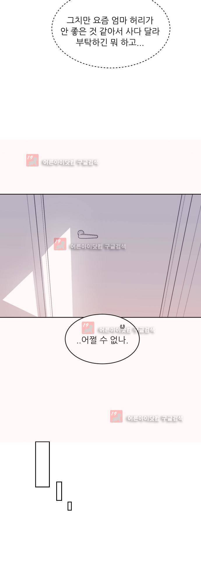 면사포를 쓰고픈 남자 51화 5