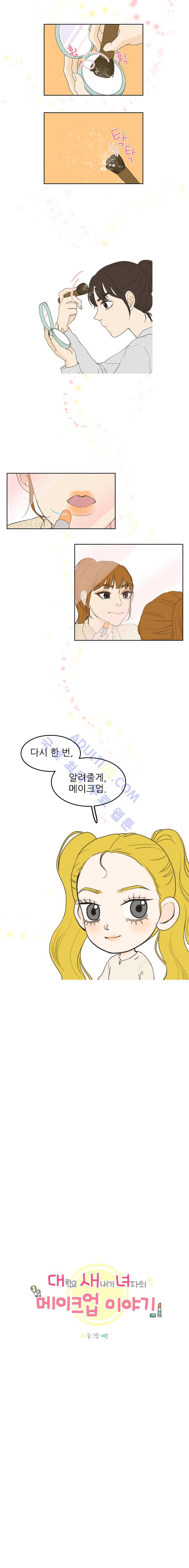 대새녀의 메이크업 이야기 시즌2 예고편 1