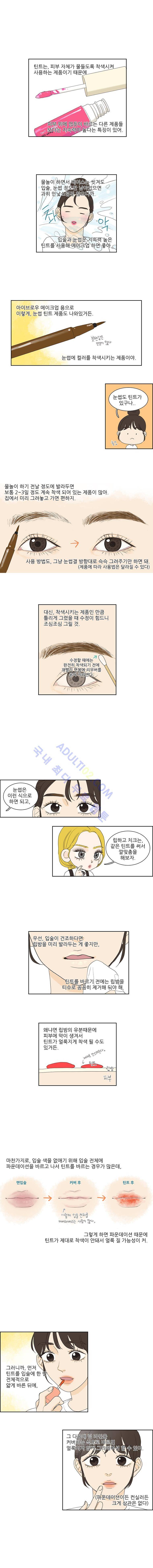 대새녀의 메이크업 이야기 39화 1