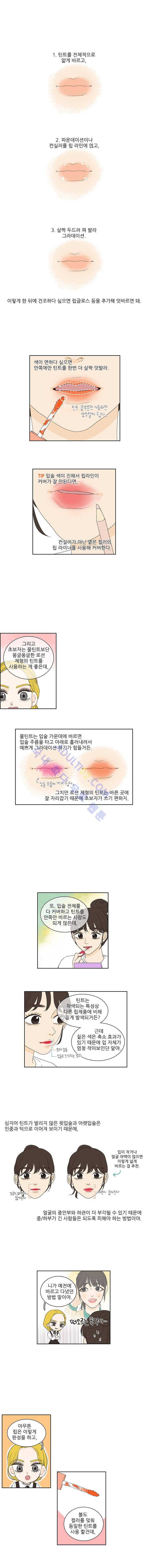 대새녀의 메이크업 이야기 39화 2