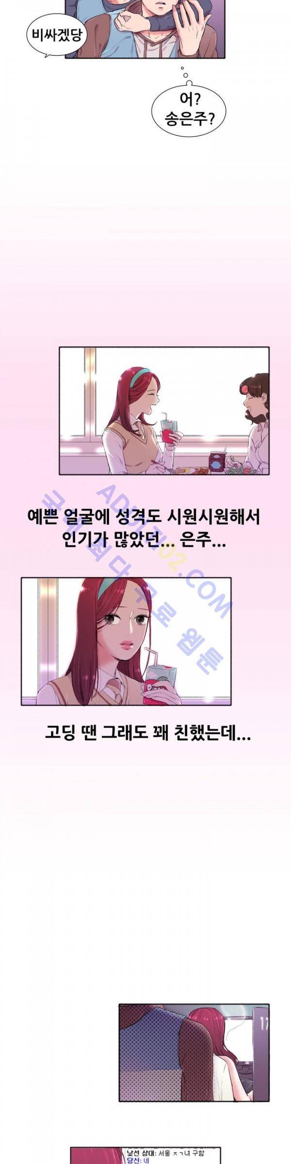 친구끼리 왜 이래? 1화 3
