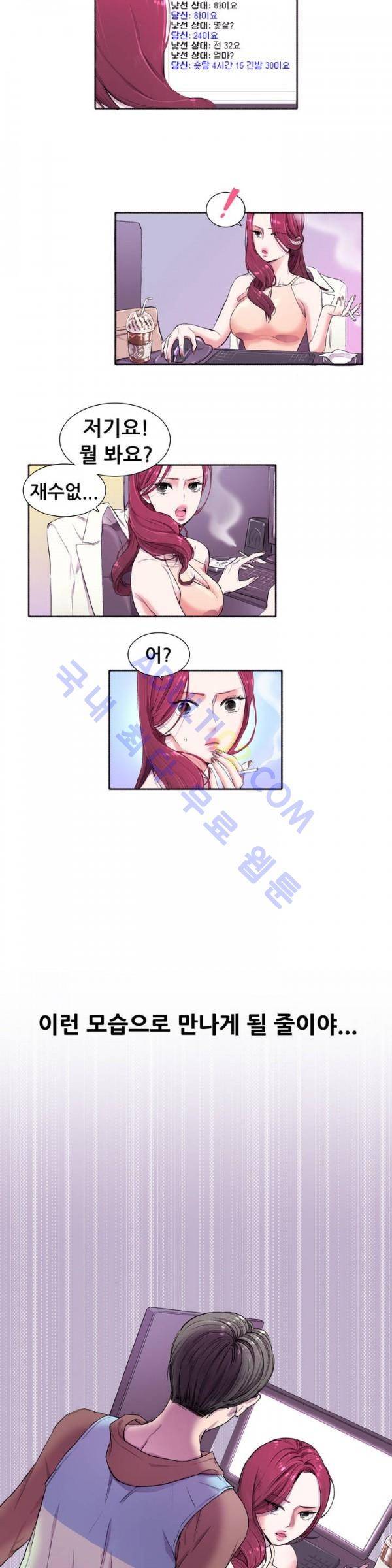 친구끼리 왜 이래? 1화 4