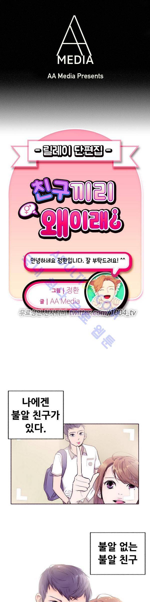 친구끼리 왜 이래? 11화 1