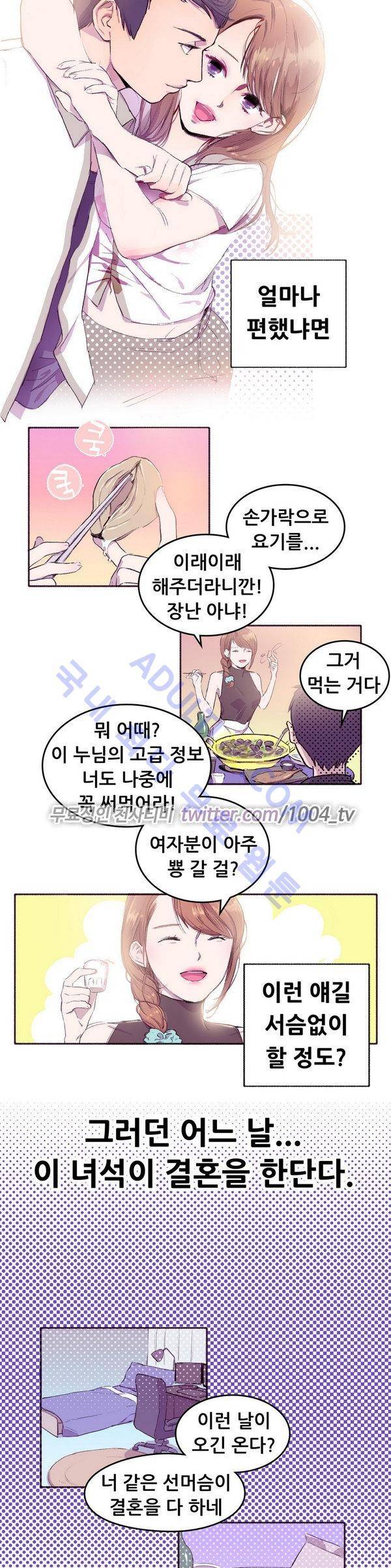 친구끼리 왜 이래? 11화 3