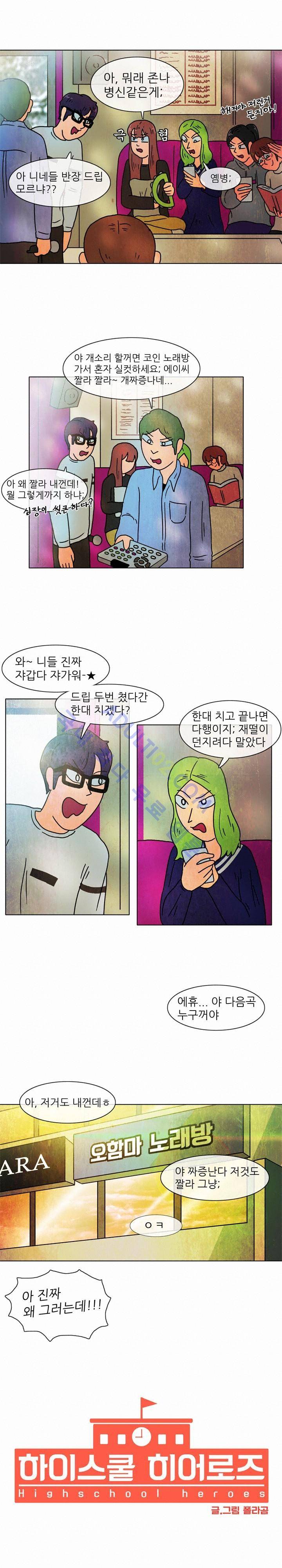 하이스쿨 히어로즈 13화 3