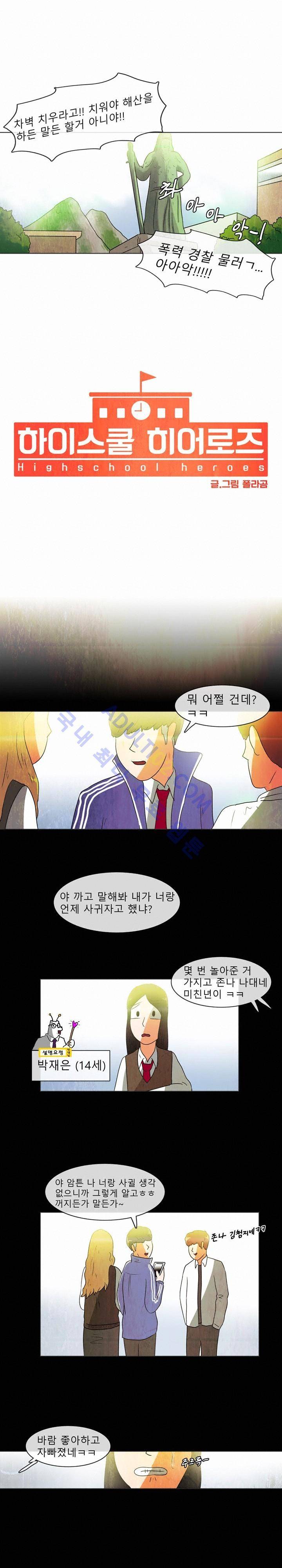 하이스쿨 히어로즈 23화 4