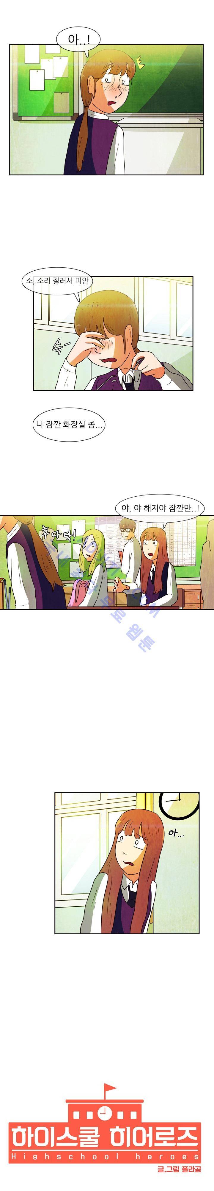 하이스쿨 히어로즈 33화 3
