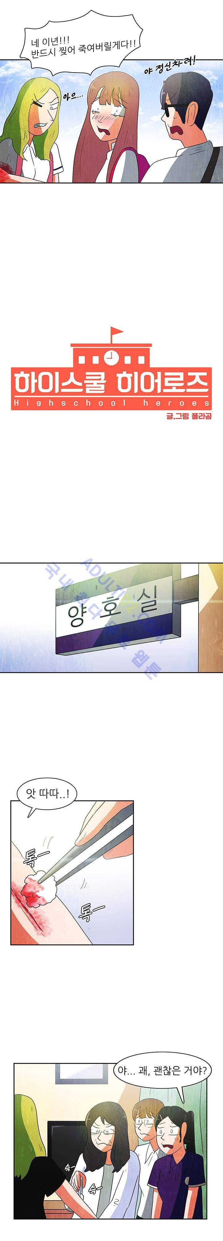 하이스쿨 히어로즈 63화 11