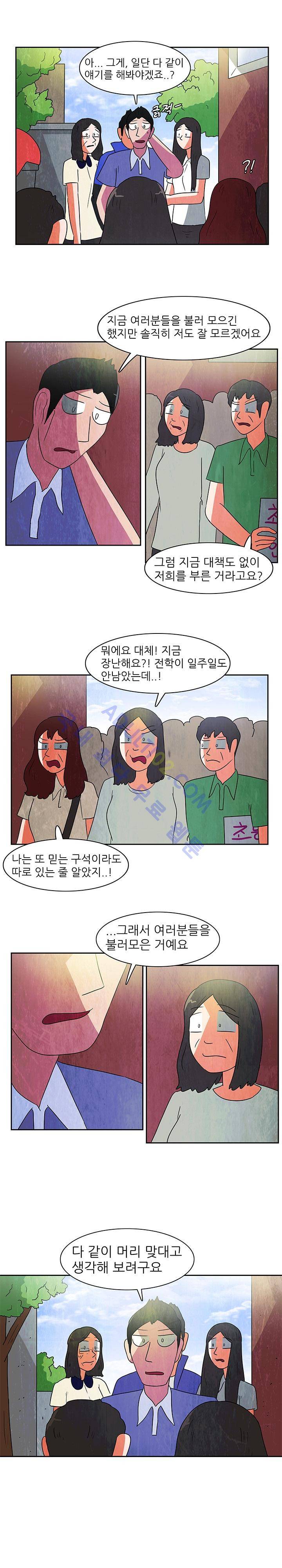 하이스쿨 히어로즈 73화 5