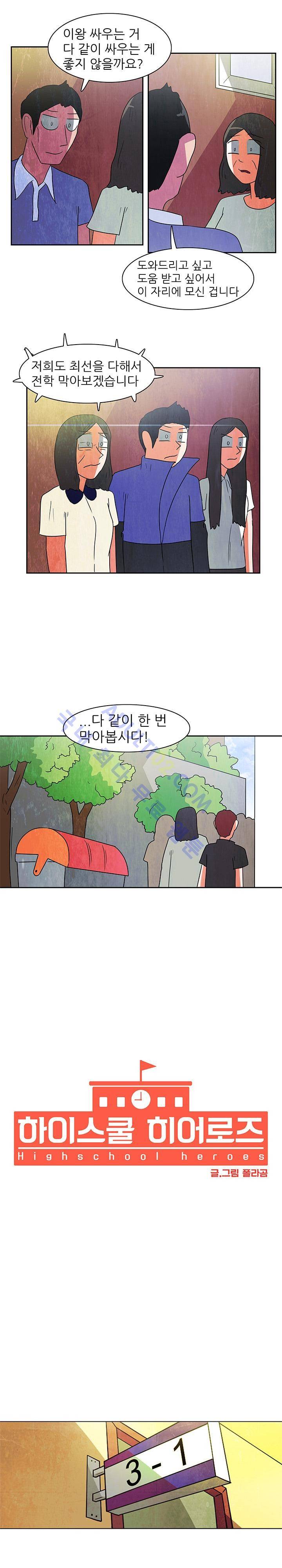 하이스쿨 히어로즈 73화 6