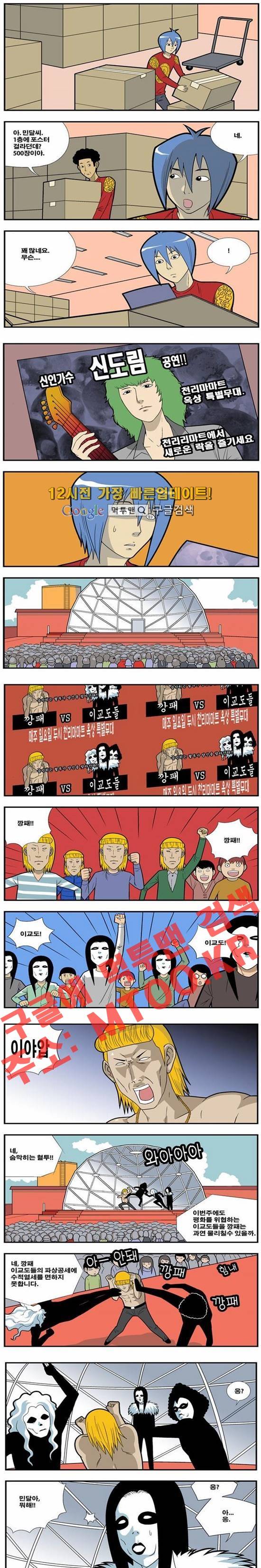 쌉니다 천리마마트 64화 1