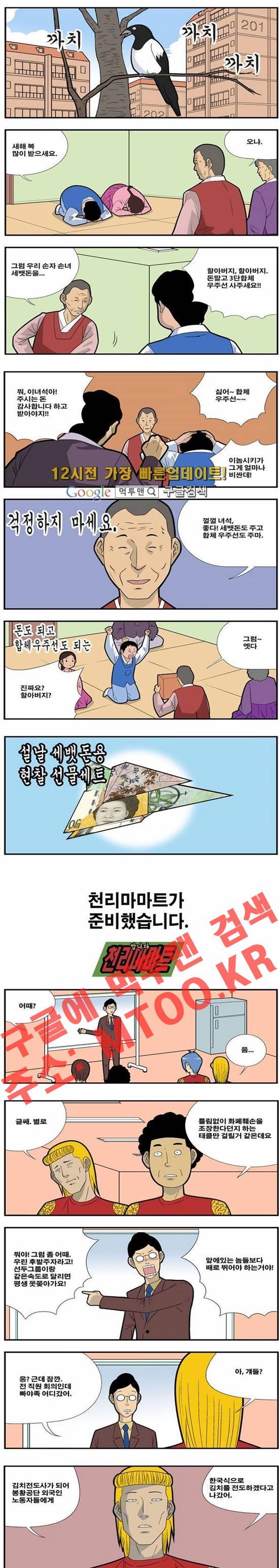 쌉니다 천리마마트 74화 1