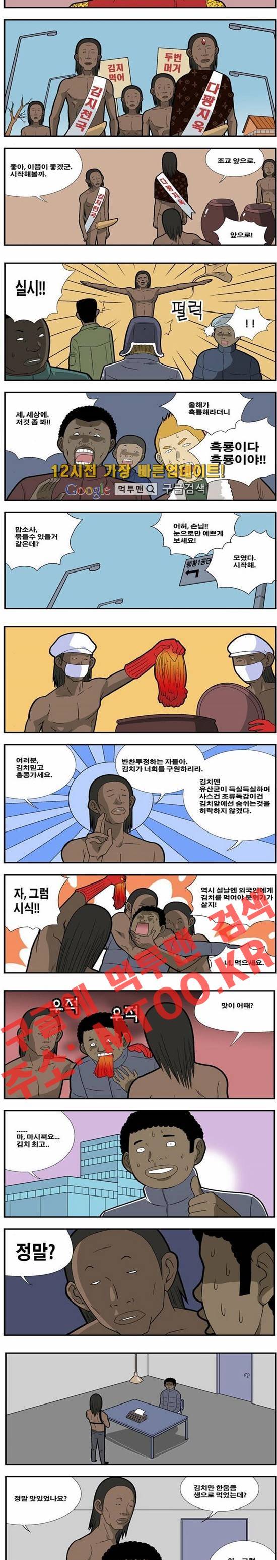 쌉니다 천리마마트 74화 2