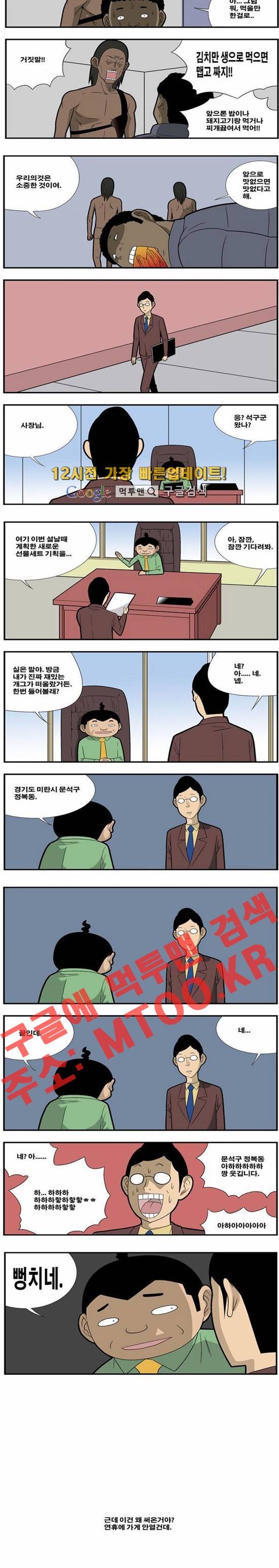 쌉니다 천리마마트 74화 3