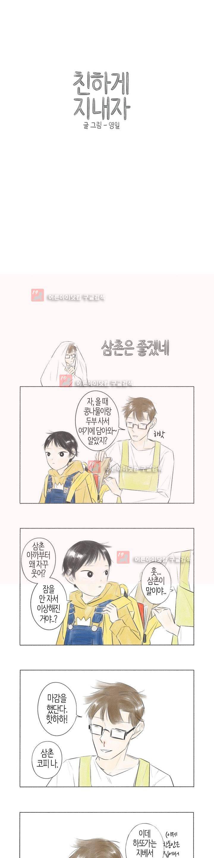 친하게 지내자 26화 1