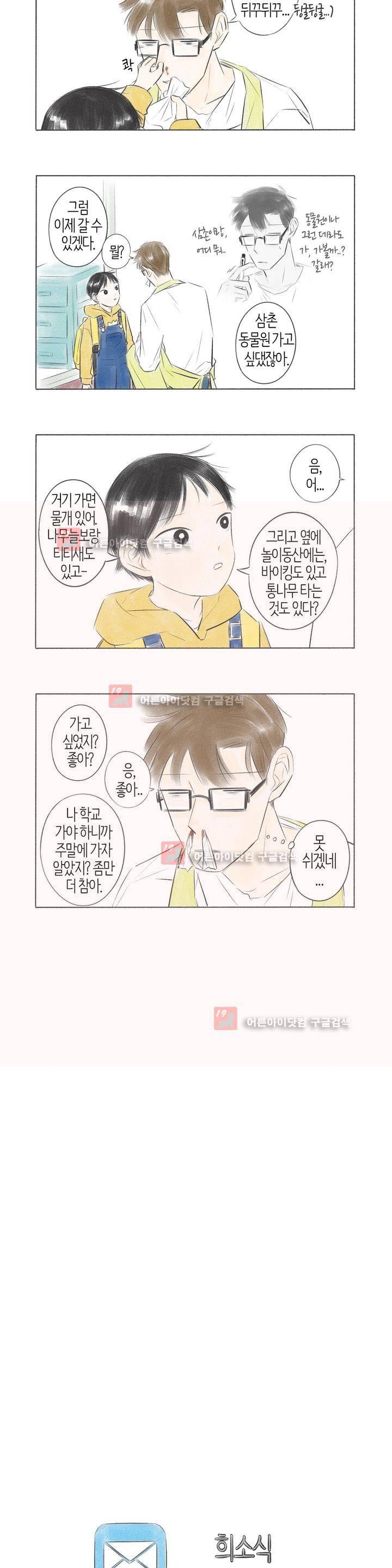 친하게 지내자 26화 2