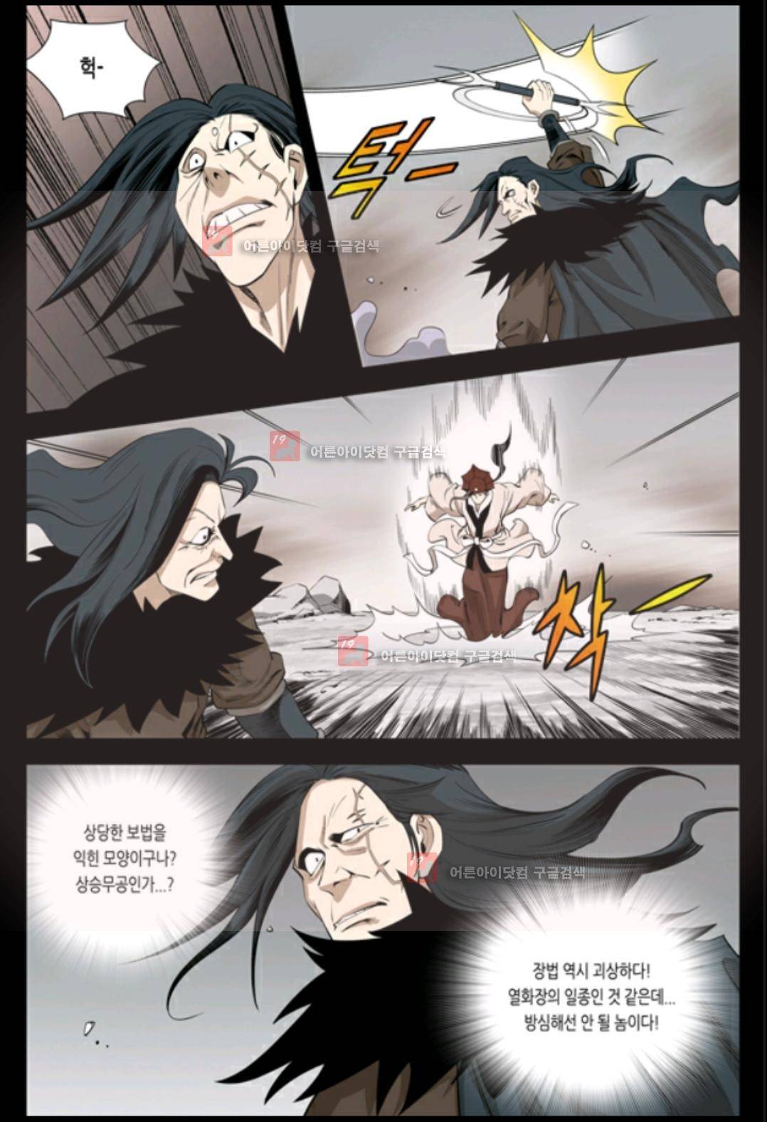 마법사 무림에 가다 49화 4