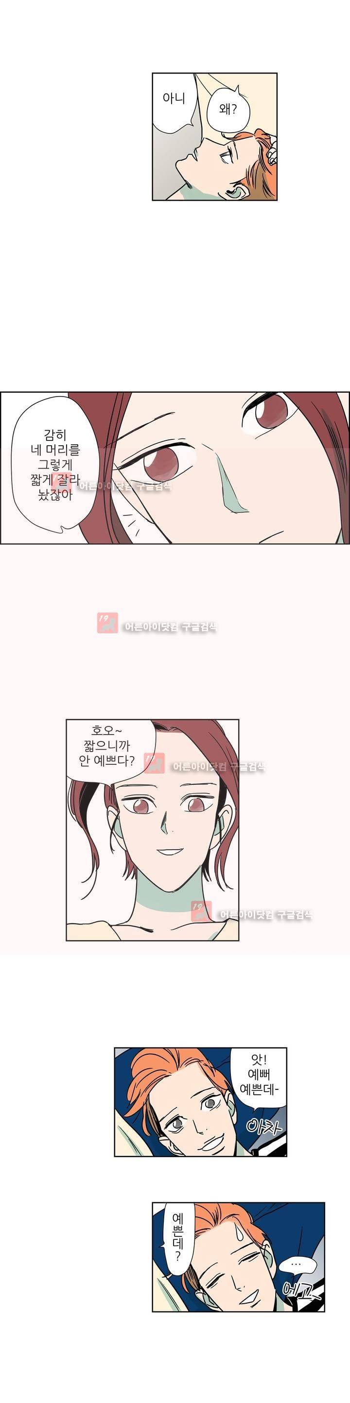 청아와 휘민 10화 3